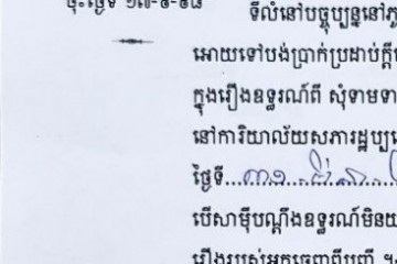 ដីកាបង្គាប់ឱ្យចូលមកបង់ប្រាក់ប្រដាប់ក្តីក្រៅពីពន្ធ